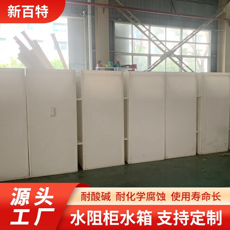 水阻柜水箱 10kv液阻启动柜水阻箱 耐酸碱 耐腐蚀 新百特