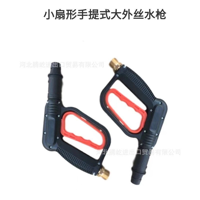 水枪小扇形手提机高压水枪大外丝刷车水枪洗车水枪头/清洗机配件