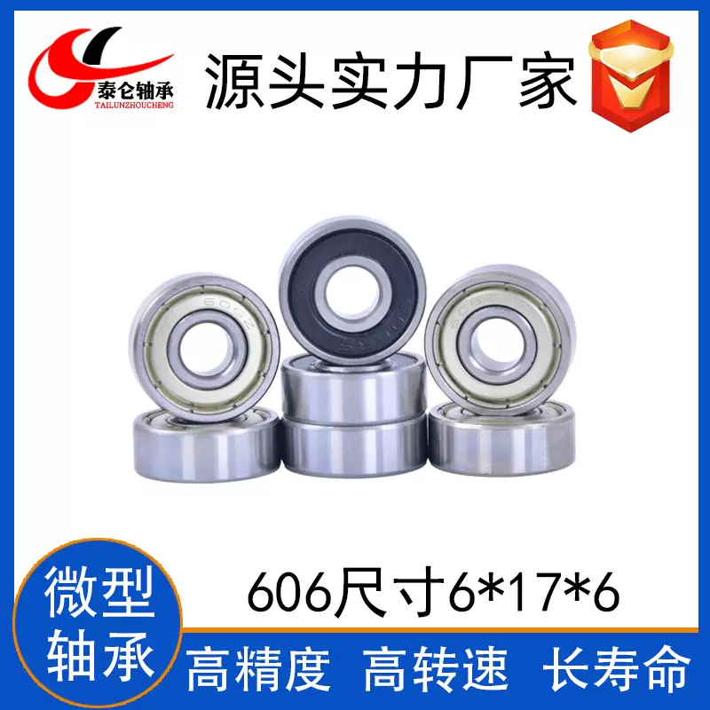 微型轴承606ZZ 内径6外径17高6 自动化设备用深沟球微型轴承606RS