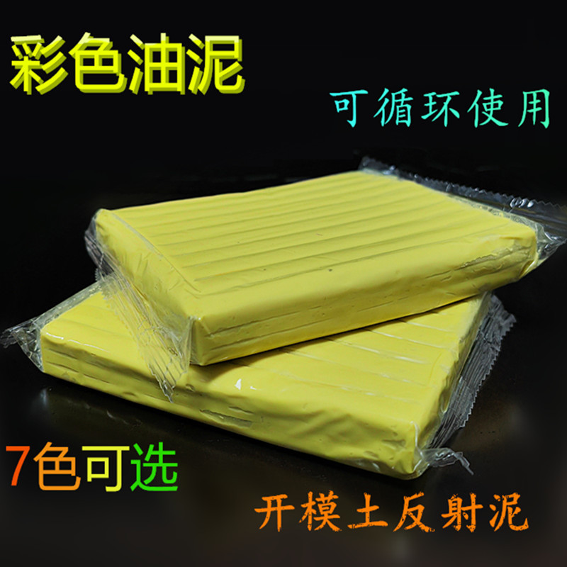 高级彩色油泥 模具雕塑泥 工业橡皮泥 补土油泥 学生雕塑泥200克