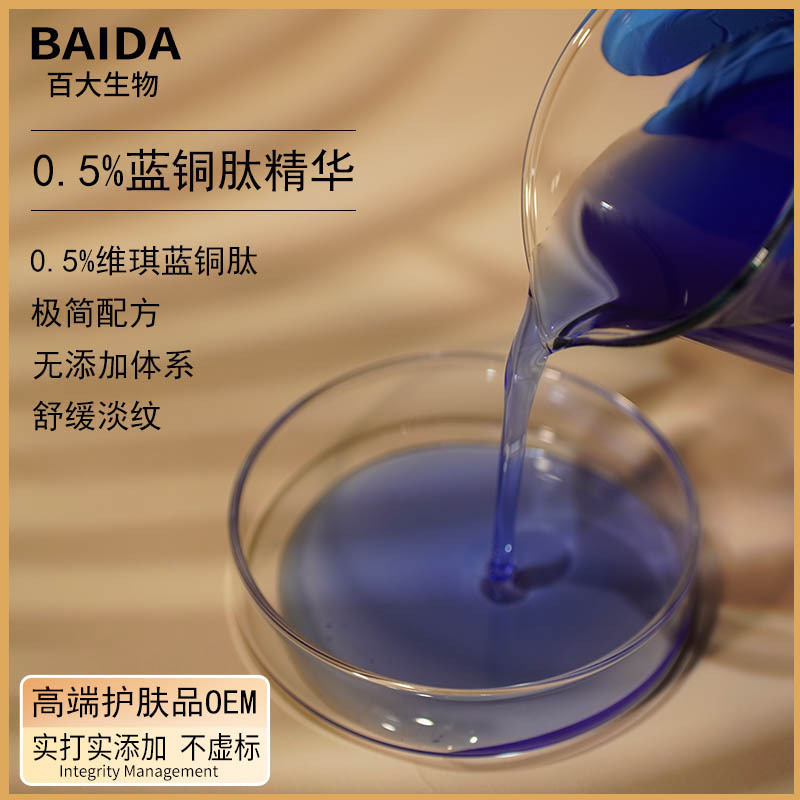 Blue Copper Peptide essence 0.5% tripeptide-1 original solution repair no pigment without adding proofing sample in stock semi-finished products