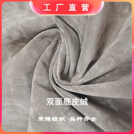 双面绒 植绒布 双面鹿皮绒 口袋布 束口袋绒布