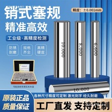 针规塞规量棒销式孔径规量规pin规光滑塞规套装光面规通止规