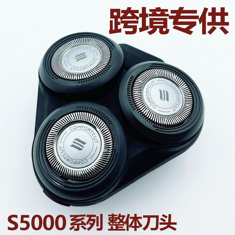 适用飞利浦剃须刀S5000刀头S5070 S5075 S5081 S5095刀网整体配件