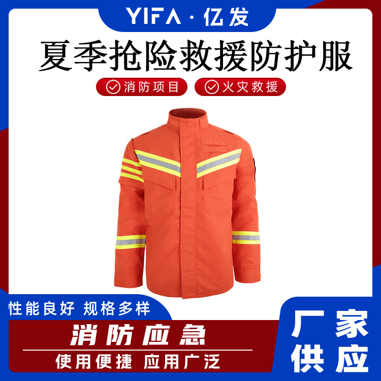 20款抢险救援服抢险救援服消防灭火防护服夏季救援服厂家批发