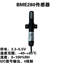 I2C信号S485温湿度传感器BME280气压温度湿度一体厂家新品上市