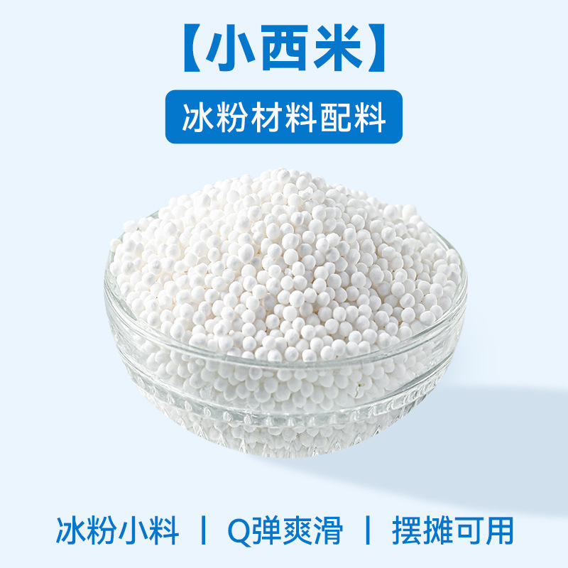 冰粉材料配料全套商用果酱冰粉粉小料摆摊山楂碎伴侣花生凉粉|undefined