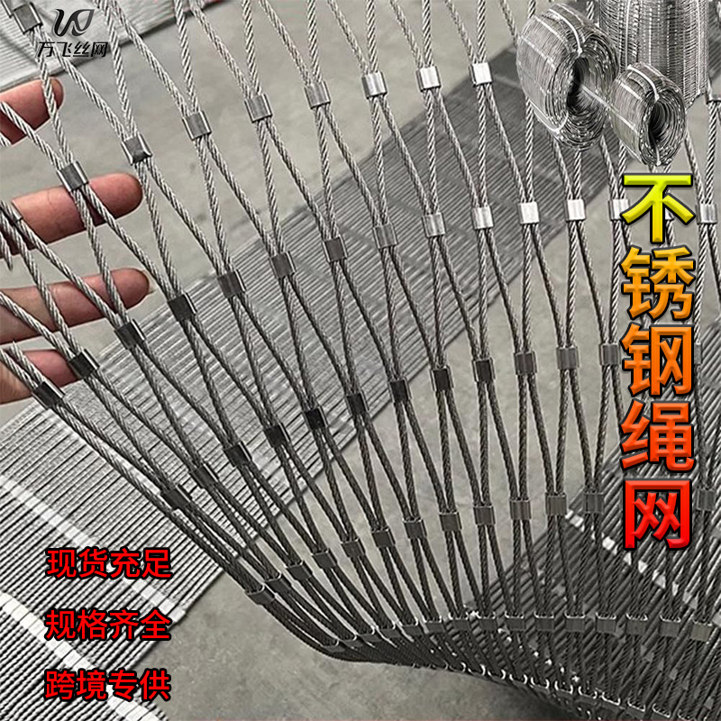 支持定制景区笼舍不锈钢绳网钢丝编织绳网不锈钢防坠绳网不锈钢网