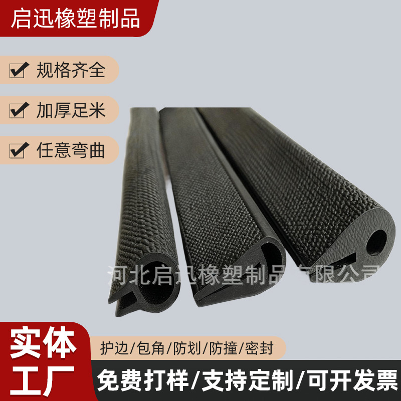 三元乙丙橡胶U型密封条 橡胶防护U型条 EPDM耐老化胶条