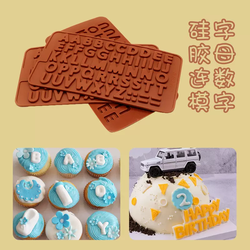 亚马逊蛋糕磨具装饰DIY硅胶QQ糖果巧克力数字字母硅胶模具甜点