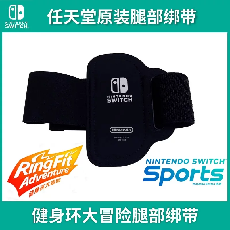 Оригинальный ремень для Nintendo SWITCH, комплект крепления, кольцо фитнес, спортивные леггинсы, фиксированная на ногу NS аксессуары