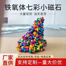 彩色小乱石抛光铁氧体解压磁石益智玩具吸铁石铁按摩解压磁石强力