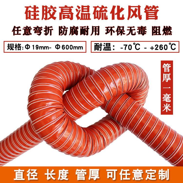 硅胶高温硫化管 红色耐高温钢丝软管 耐温300阻燃热风管排气管