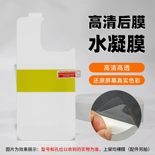 Positioning sticker version·HD hydrogel film (back film)