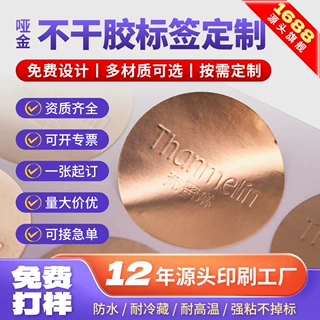 哑金哑光不干胶标签定做金属反光防水防油撕不烂机械设备贴纸定制