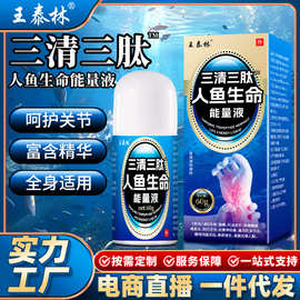 王泰林厂家直发三清三肽直播热卖颈肩腰腿不适会销礼品跑江湖产品