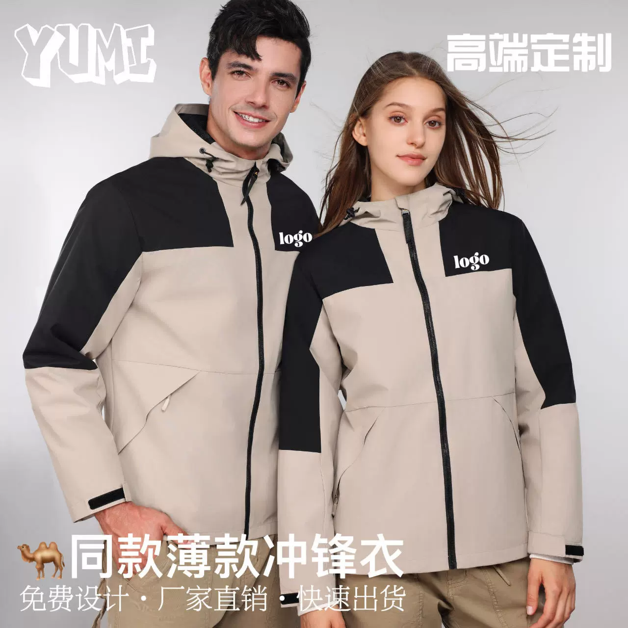 薄款拼色冲锋衣登山服定制防风透气风衣连帽外套夹克衫印LOGO刺绣