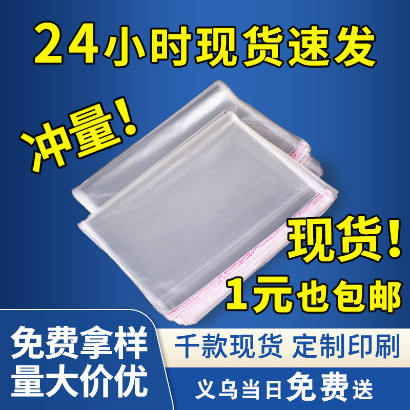 opp袋饰品密封包装胶袋服装首饰塑料包装袋小号透明opp自粘袋批发