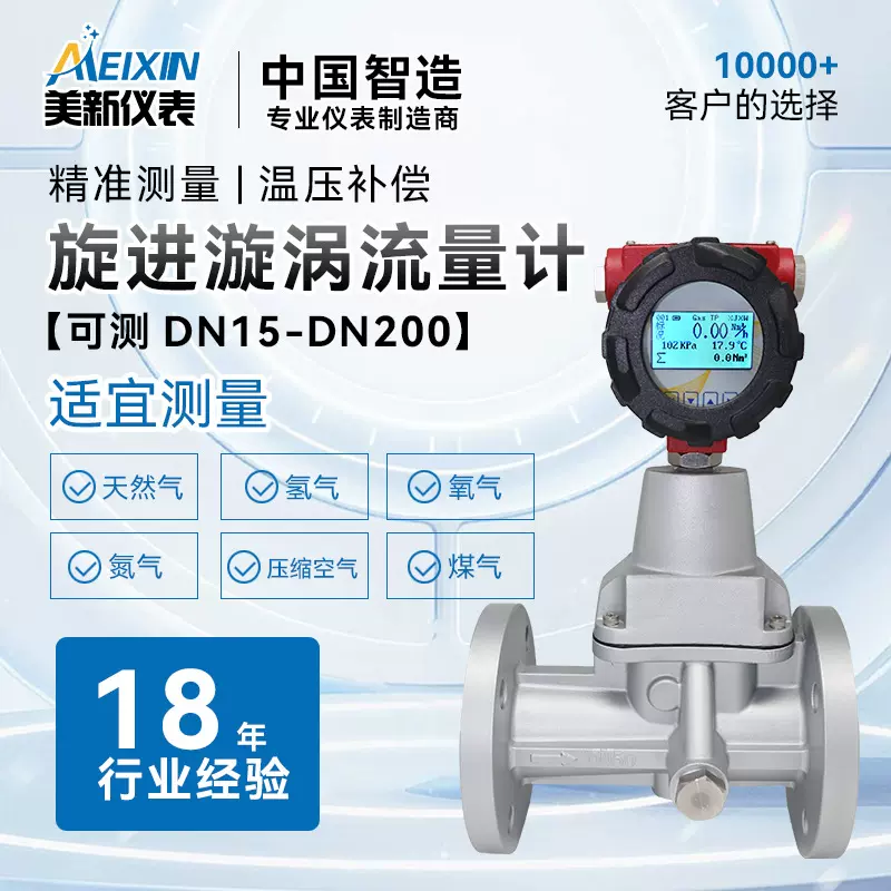 旋进漩涡旋涡流量计LUX气体流量计天然气氮气燃气煤气计量表2540
