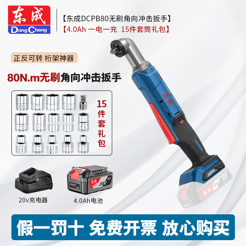 Dongcheng DCPB80 ángulo recargable sin escobillas llave de impacto de litio eléctrico 90 grados de ángulo recto llave eléctrica truss