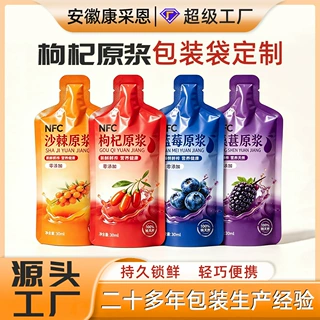 定制枸杞原浆袋鲜榨果汁原浆包装袋食品铝箔袋高温蒸煮自立包装袋