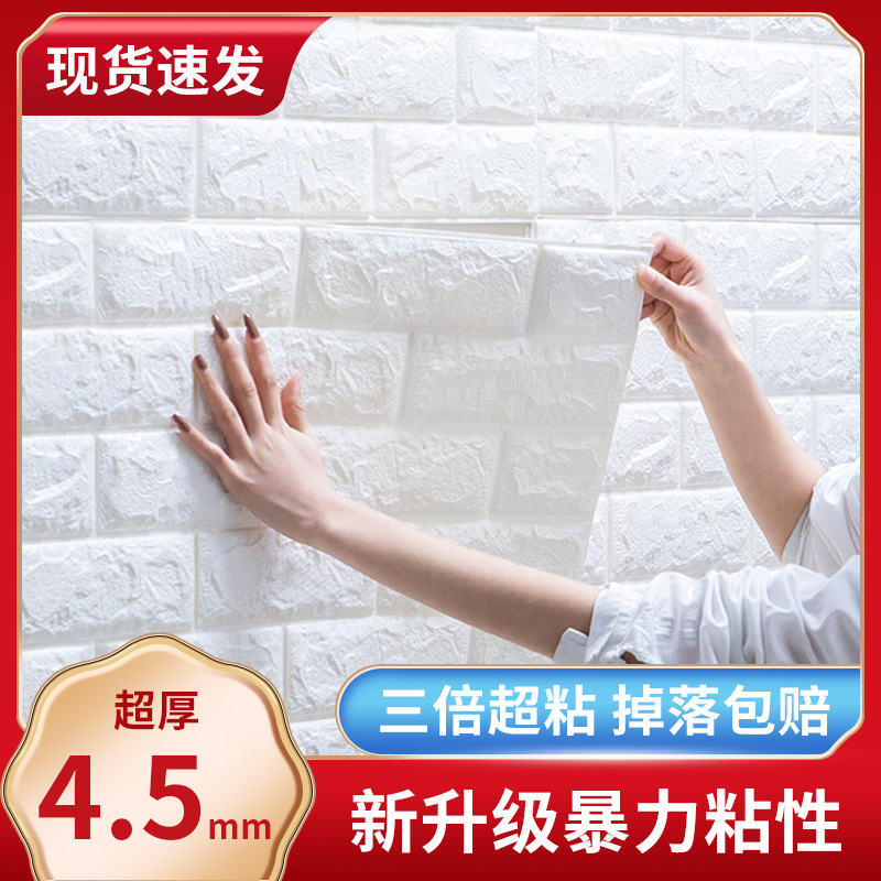 factory direct sales foam 3d wall stickers covering flaws wallpaper wall self-adhesive sticker brick pattern anti-collision waterproof moisture-proof wall stickers