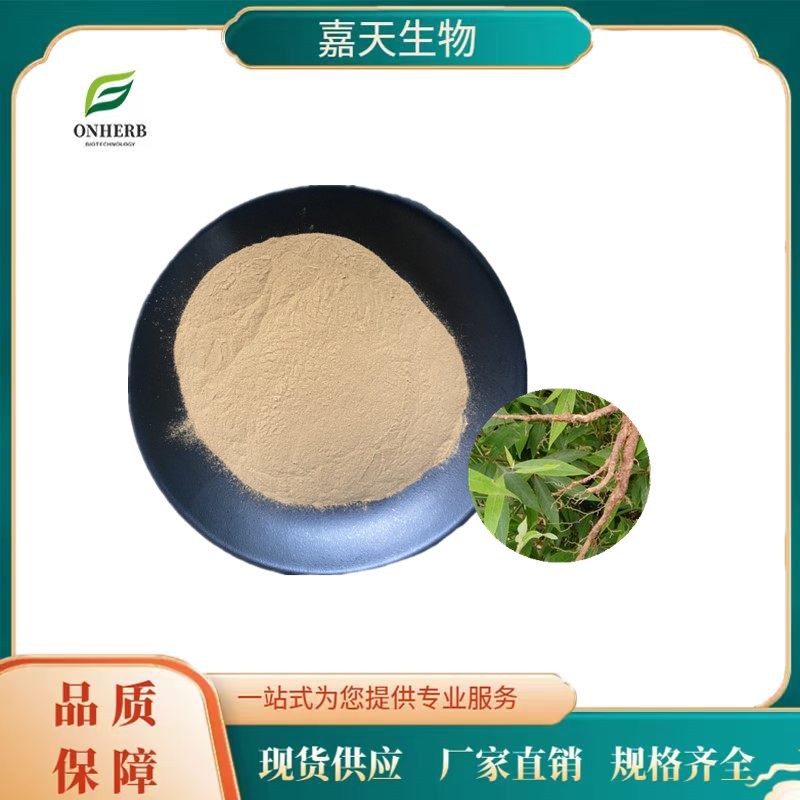 西安嘉天供应  杜茎山提取物 10:1 杜茎山粉 水溶粉 喷雾干燥 杜