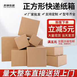 正方形纸箱邮政快递纸箱电商包装纸盒飞机盒特硬打包纸壳箱瓦楞板