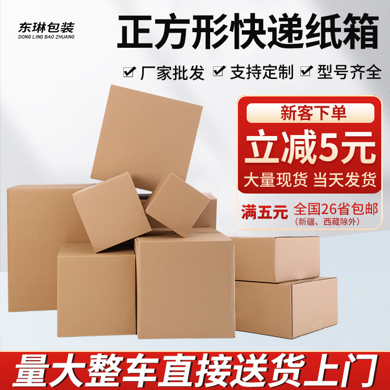 Square carton postal express carton e-commerce packaging carton flying machine box special hard packaging paper case corrugated board