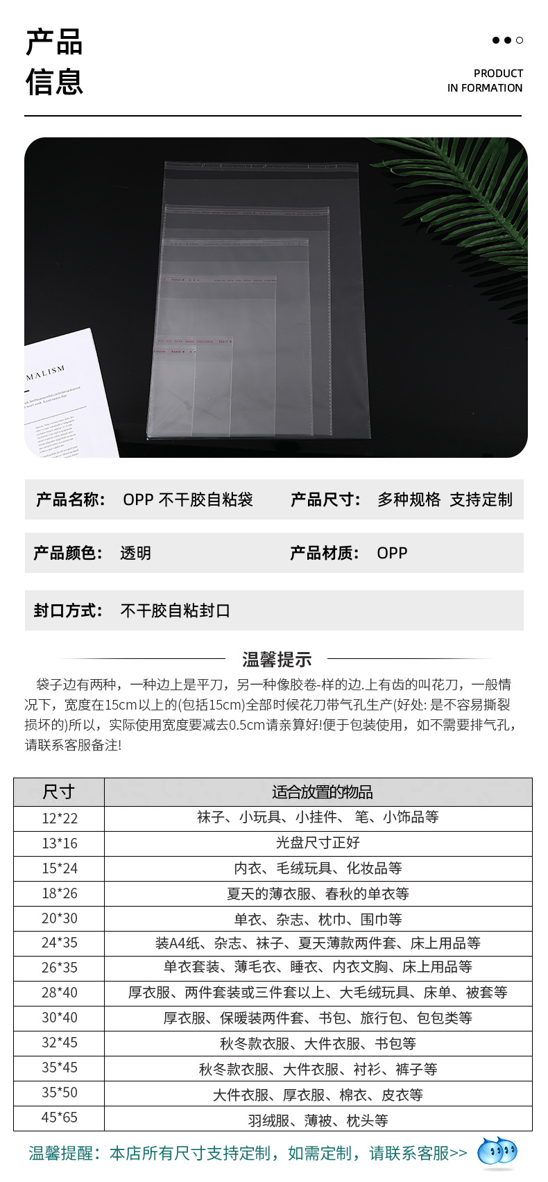 OPP袋详情_04