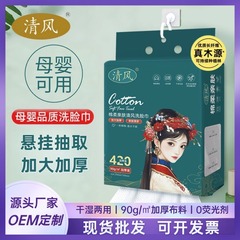清风国潮风洗脸巾一次性加大加厚珍珠纹干湿两用美容院洁面巾