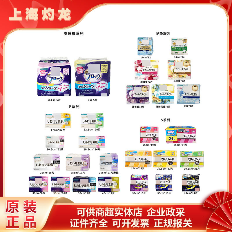 Japanese Imported Sanitary Napkins, Thin, Soft, Breathable, Day and Night Use, S/F Series Menstrual Pads