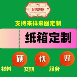 特硬纸箱龙岗定制批发纸箱搬家打包箱快递箱大纸箱子搬家打包箱子