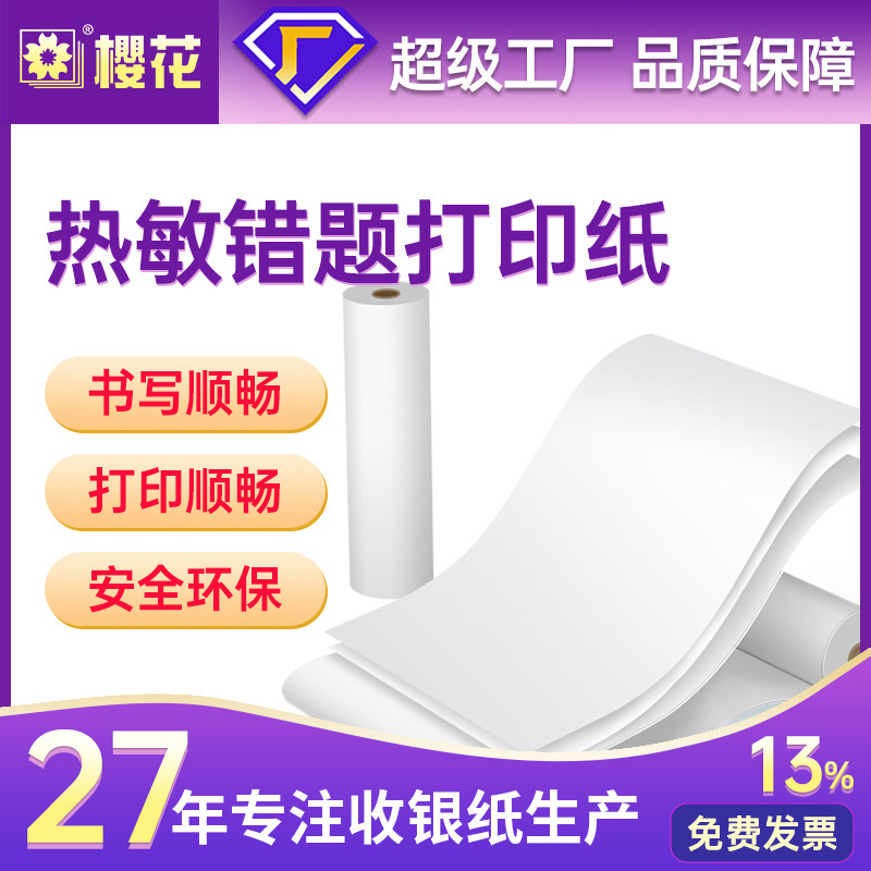 Papel de impresión térmica A4 210 * 30mm papel de impresión de error de papel de prueba de alta definición especial para máquina de impresión de papel plegable