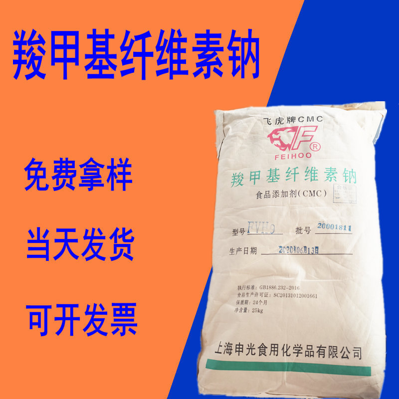 羧甲基纤维素钠 cmc FVH9型 高粘CMC 耐酸 增稠剂 羧甲基纤维素钠