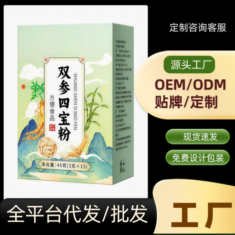 Double Ginseng Four Treasures Powder Combination Tea, Individually Packaged Meal Replacement Powder, Codonopsis and Astragalus, Wholesale of Raw Materials in Stock, Supports Dropshipping