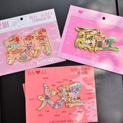 云南金属城市主题冰箱贴大理丽江昆明磁吸文创旅游纪念品手伴礼