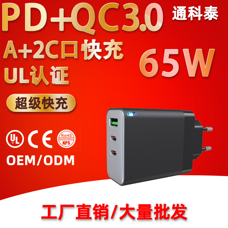 65WPDQC3.0 ultra-fast A 2C fast charger multi-port multi-protocol charger with indicator light