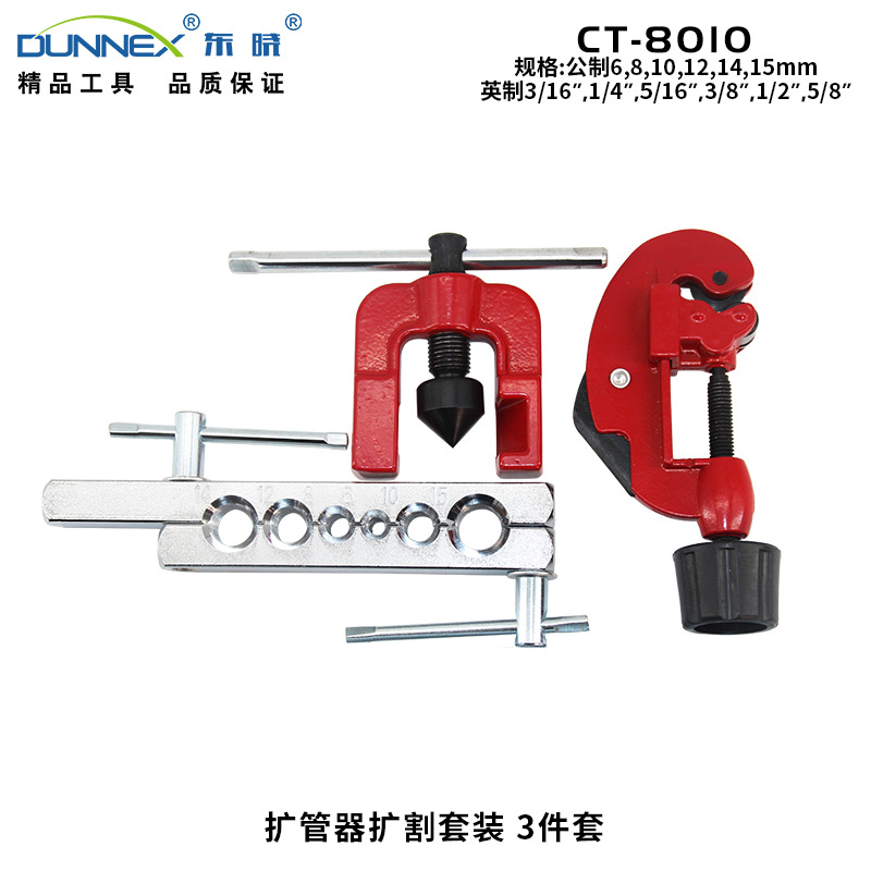 CT-8010汽修扩管器3件套 摩托车油管扩割工具 精密防锈耐用套装