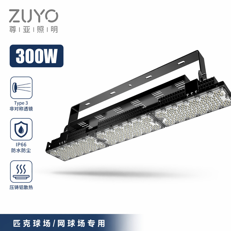LED tennis court light 300W polarized anti-glare module high-pole outdoor tennis court dedicated projection lighting LED tennis court light 300W polarized anti-glare module high-pole outdoor tennis court dedicated projection lighting