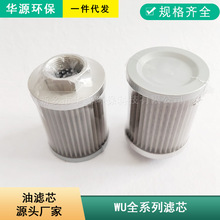 WU-63*100-J吸油过滤器滤网不锈钢滤网WU-160金属网折叠滤芯粗滤