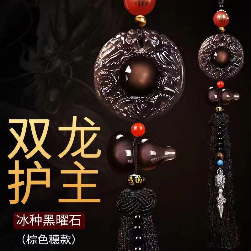 Car pendant ice obsidian Double Dragon main pendant high-end atmospheric gourd car safety pendant decoration