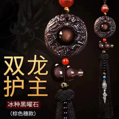 Car pendant ice obsidian Double Dragon main pendant high-end atmospheric gourd car safety pendant decoration (Car hanging) - double-dragon-guardian-brown-tassel