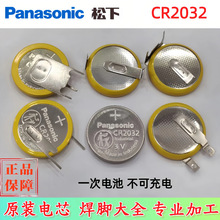 松下CR2032 3V纽扣电池带焊脚立式直 带孔立式正负极折脚两脚三脚