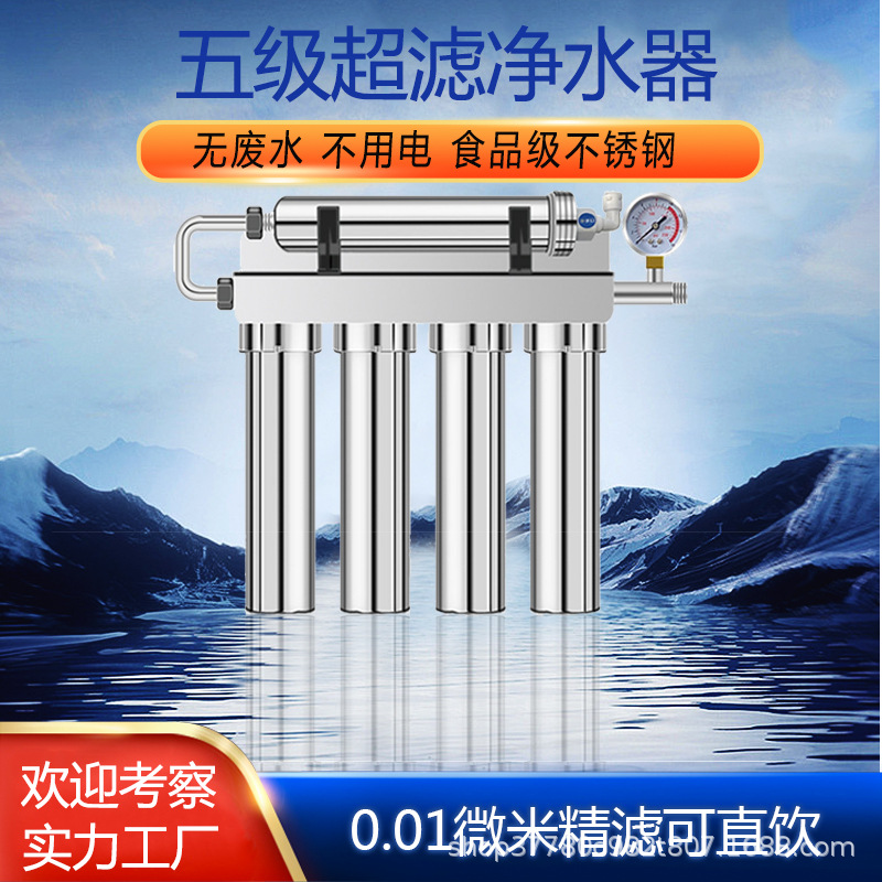 净水器家用直饮厨房自来水过滤器除水垢余氯五级超滤不锈钢净水机