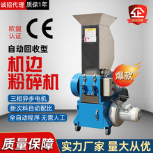 注塑辅机中速机边粉碎机回收水口破碎机自动回收型粉碎机（不含税