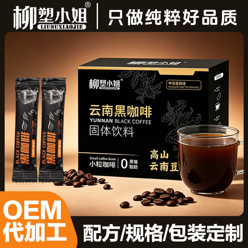 Yunnan Black Coffee Instant Coffee Powder Yunnan Small Grain American-Style Solid Beverage Manufacturer Wholesale and Distribution