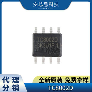 Fuman TC8002D 8002 Large price SOP-8 3W5V Power Bluetooth headset audio audio amplifier IC