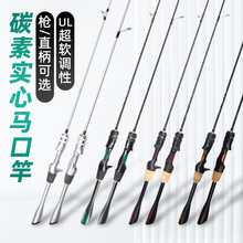 外贸微物UL马口鱼竿鲈鱼翘嘴超轻碳素直柄枪柄路亚竿批发速卖通