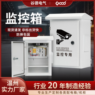 Video Surveillance Box Metal Pole Rainproof and Dustproof Security Equipment Outdoor Protective Box Manufacturer Customized Stainless Steel